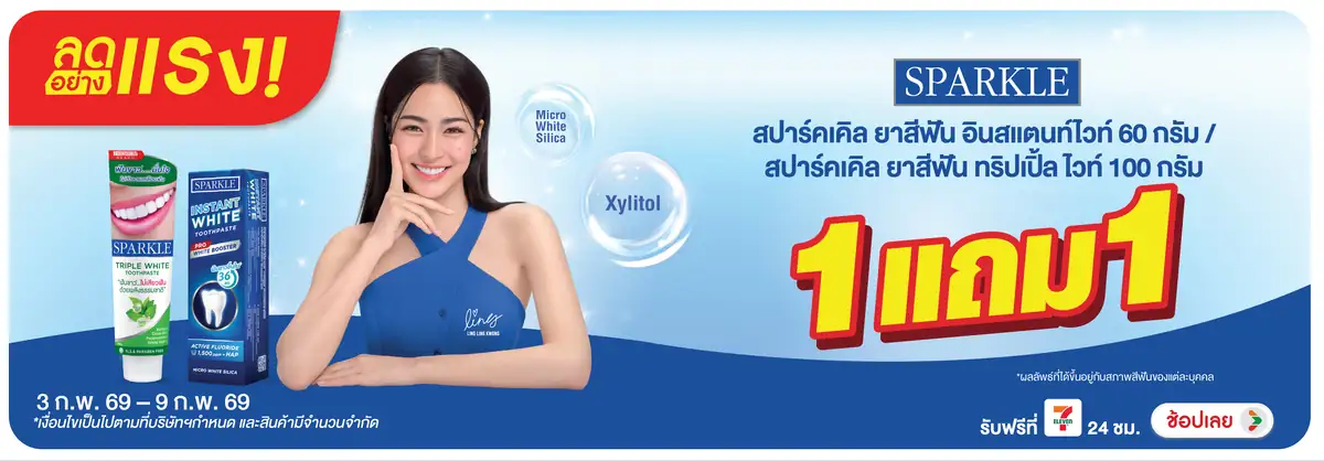 Hero-BTHL- ลดอย่างแรง Sparkle 1(257) 03-09.02.26 H12