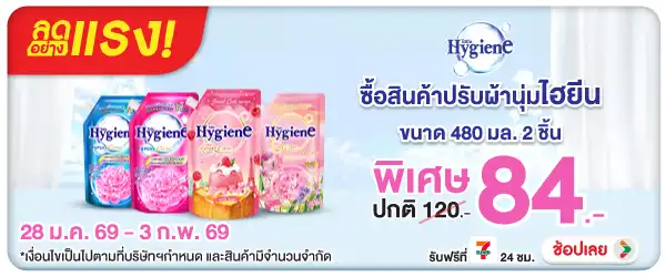 Hero-HPMK- ลดอย่างแรง ไฮยีน 480(280) 28-03.02.26 H60