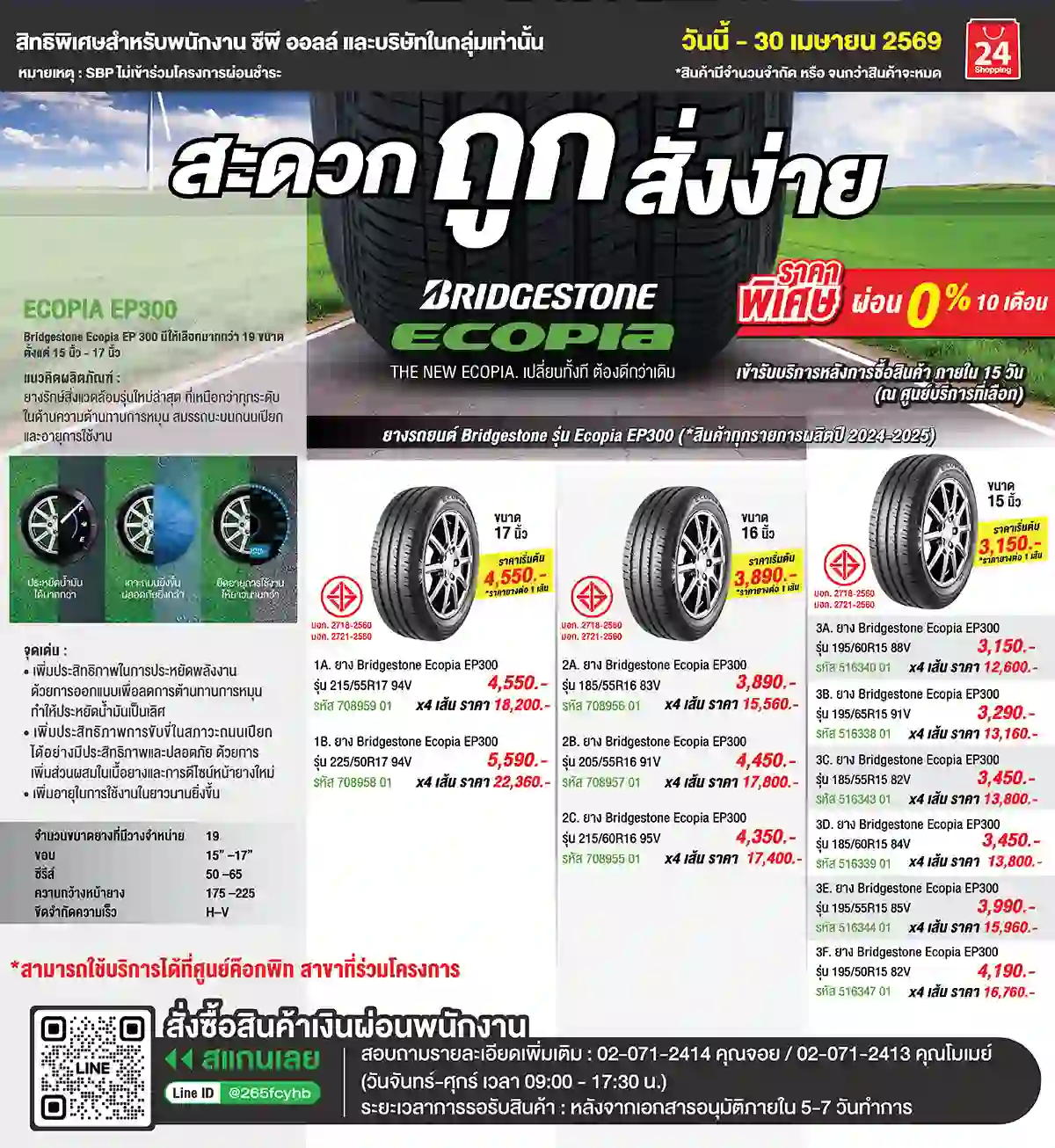 สิทธิพนักงาน มอเตอร์ไซค์ Jan 9