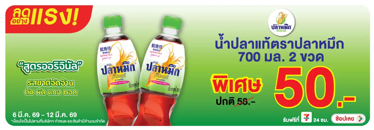 Hero-Eat- ลดอย่างแรง ซื้อปลาหม(676) 06-12.03.26 H12