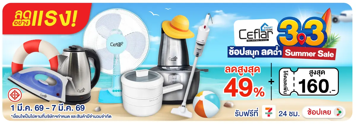 ลดอย่างแรง-NON ลดอย่างแรงCEFLAR33ช้(48) 01.03.2026-08.03.2026 H12