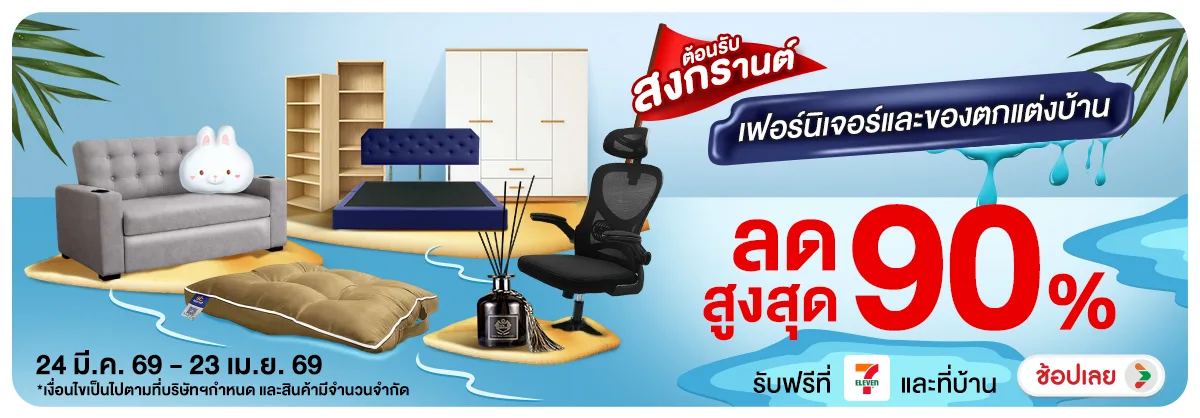 Hero-NON- เฟอร์นิเจอร์และของตก(51) 24.03.2026-24.04.2026 H12