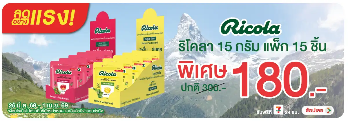 Hero-Eat- ลดอย่างแรง ริโคล่า ล(894) 26-01.04.26 H12