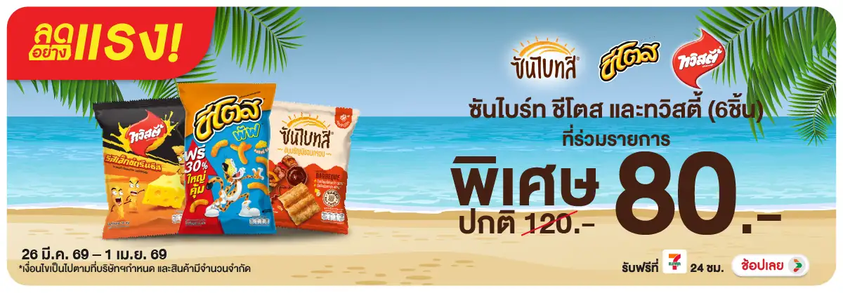 Hero-Eat- ลดอย่างแรง ทวิสตี้ชี(1023) 26-01.04.26 H12