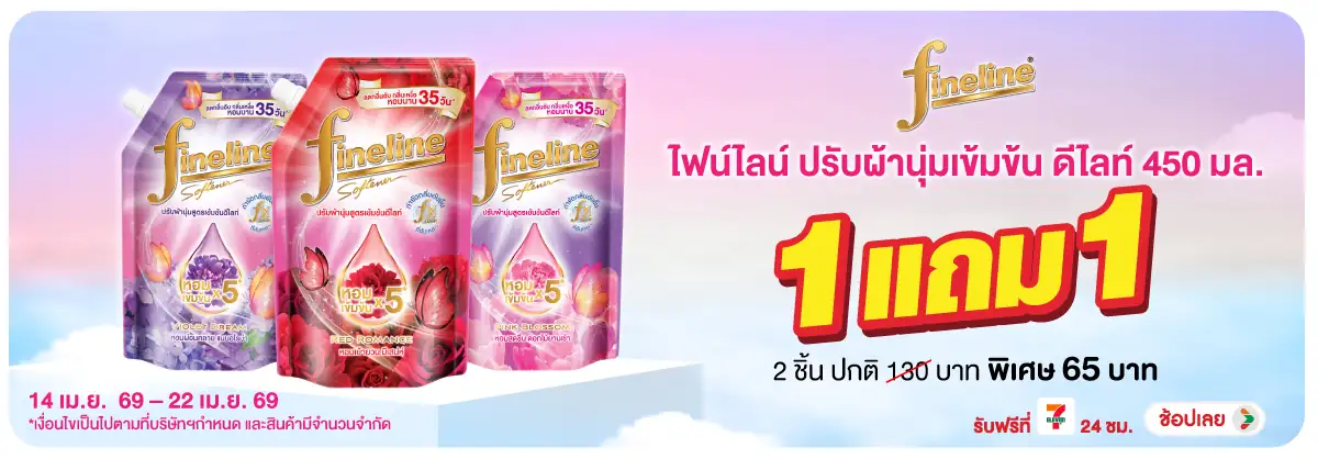 Hero-HPMK- ไฟน์ไลน์ น้ำยาปรับผ้(1051) 14-22.04.26 H12