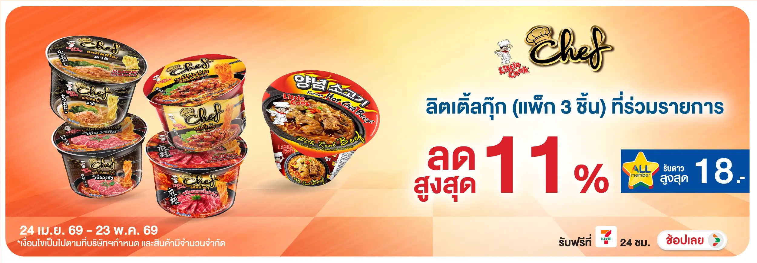 Hero-Eat- ซื้อ ลิตเติ้ลกุ๊ก (แ(1213) 24-23.05.26 H12