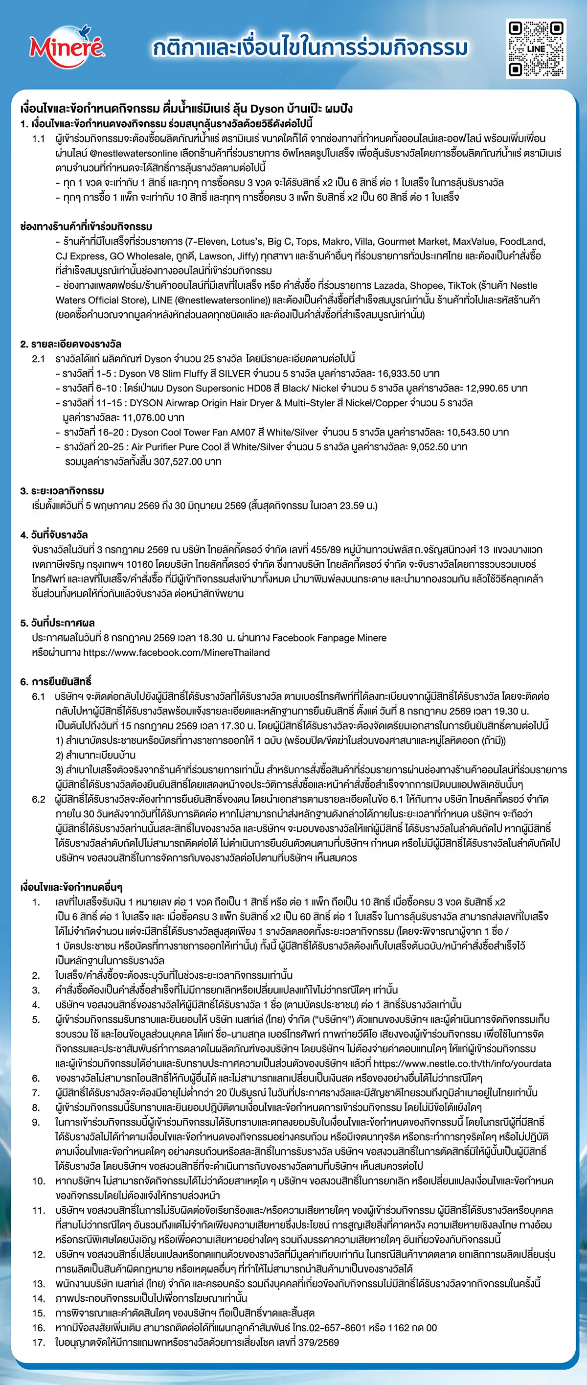 Hero-Drink- ซื้อน้ำแร่มิเนเร่ (ข(1309) 24-23.06.26 TC1