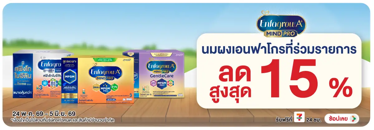 Hero-Drink- ซื้อ นมผงเอนฟาโกรที่(1588) 24-05.06.26 H12