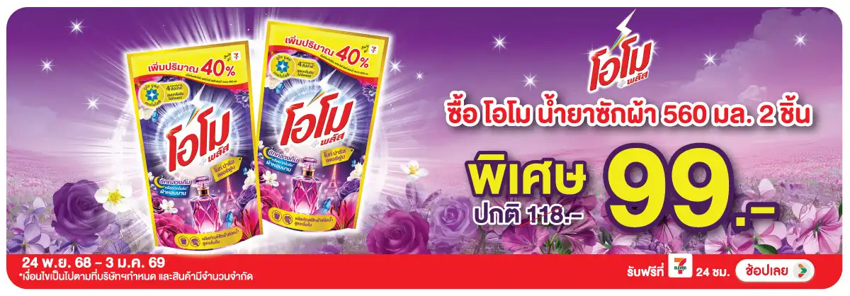 Hero-HPMK- โอโม น้ำยาซักผ้า 560(108) 2403.01.25 H12