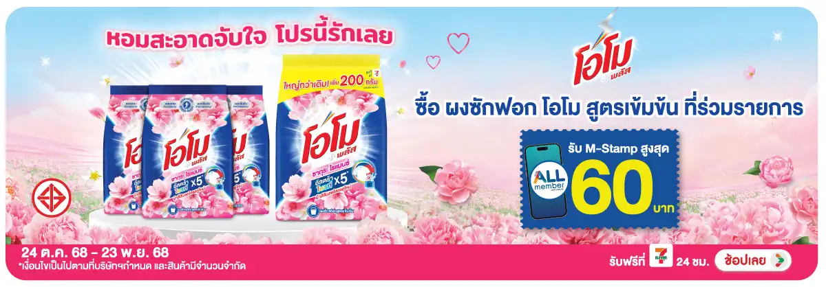 Hero-HPMK- โอโม ผงซักฟอก รับ M-(89) 2423.11.25 H12