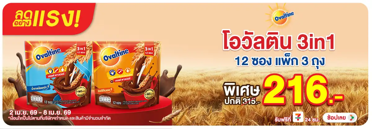 Hero-Drink- ลดอย่างแรง ซื้อโอวัล(878) 02-08.04.26 H12