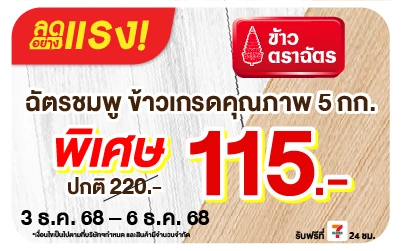 Beside-ลดอย่างแรง ฉัตรชมพู ข้าวเกรดคุณภาพ 5 กิโลกรัม ราคาพิเศษ (Web)