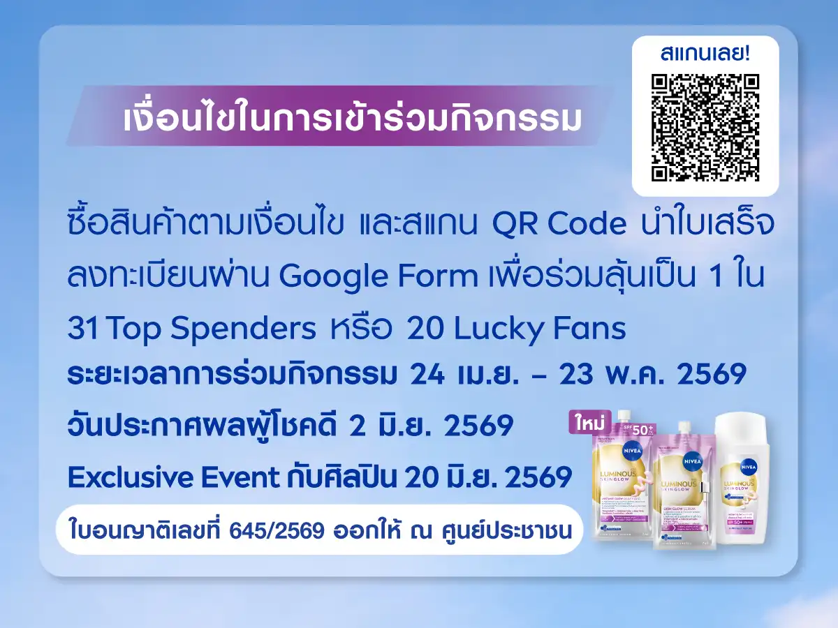 Hero-BTHL- Nivea Top Spender Lu(1336) 24-23.05.26 H12-เงื่อนไข-1200X-900-@7-11_13.webp