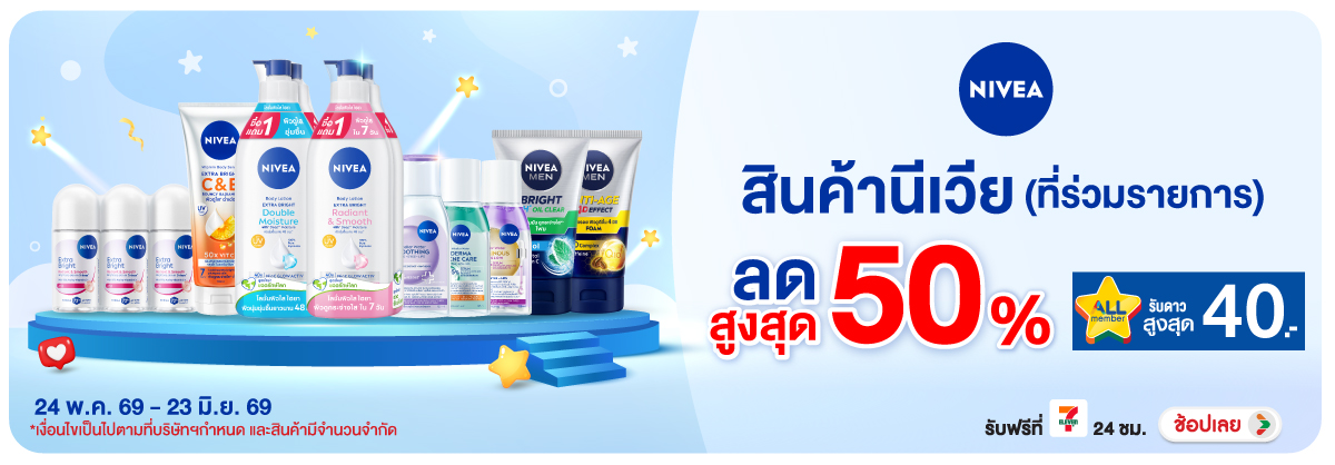 Hero-BTHL- Nivea ลดสูงสุด 50 แล(1575) 24-23.06.26 H12