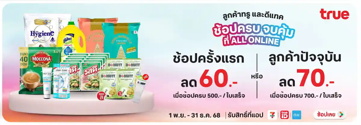 รวมสิทธิ์พิเศษ Partner (1-30 Nov 25)