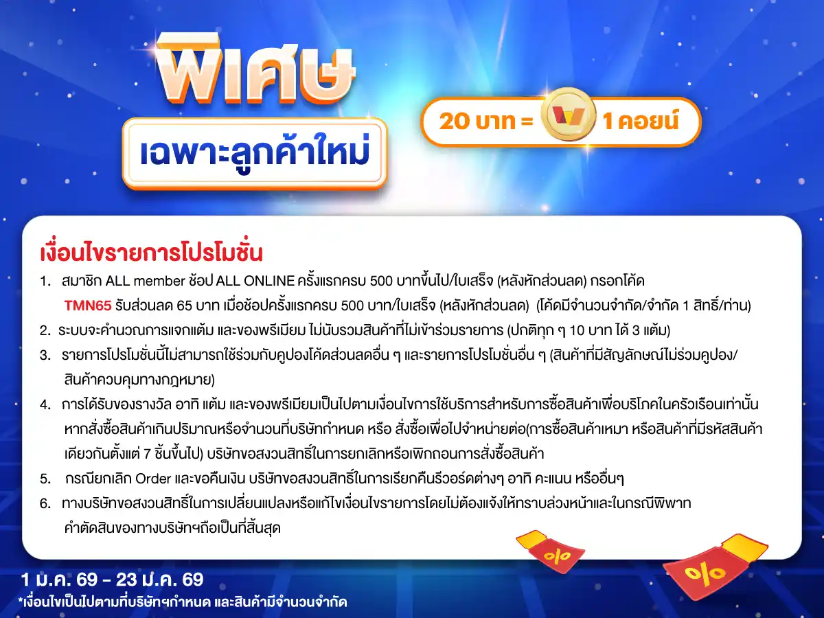 True money (1-31 Jan 26)