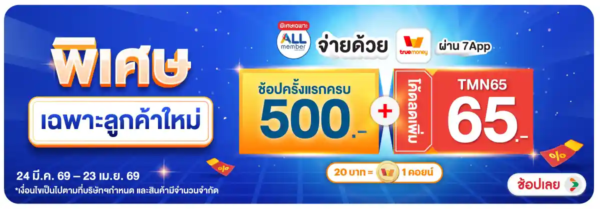 Hero-True Money (24 Mar - 23 Apr 26)