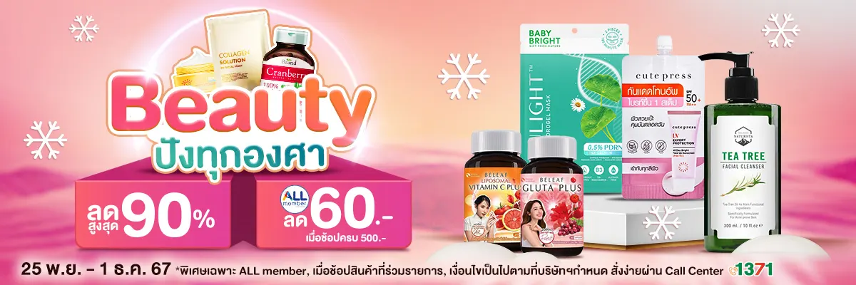 Beauty ปังทุกองศา (25 Nov - 1 Dec 24)