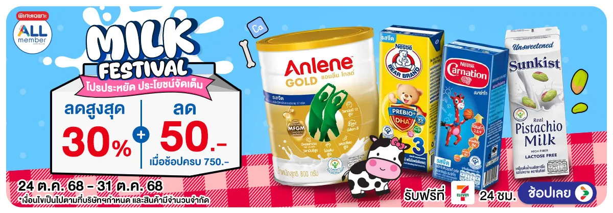 Hero-Milk Festival (24 - 31 Oct 25)