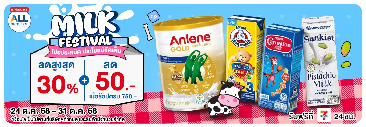 Milk Festival (24 - 31 Oct 25)