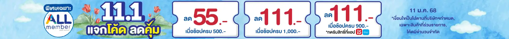 strip-11.1 ต้นปีปัง ครบเกินคุ้ม (11 Jan 25)