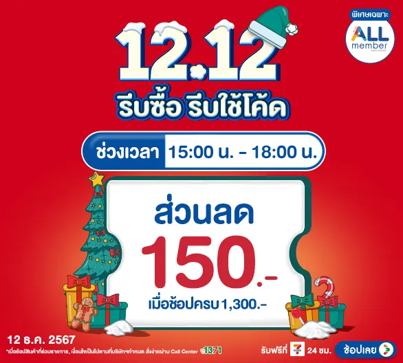 Hero-12.12 สายช้อปต้องฟาด Surprise Code 15-18 (12 Dec 24)