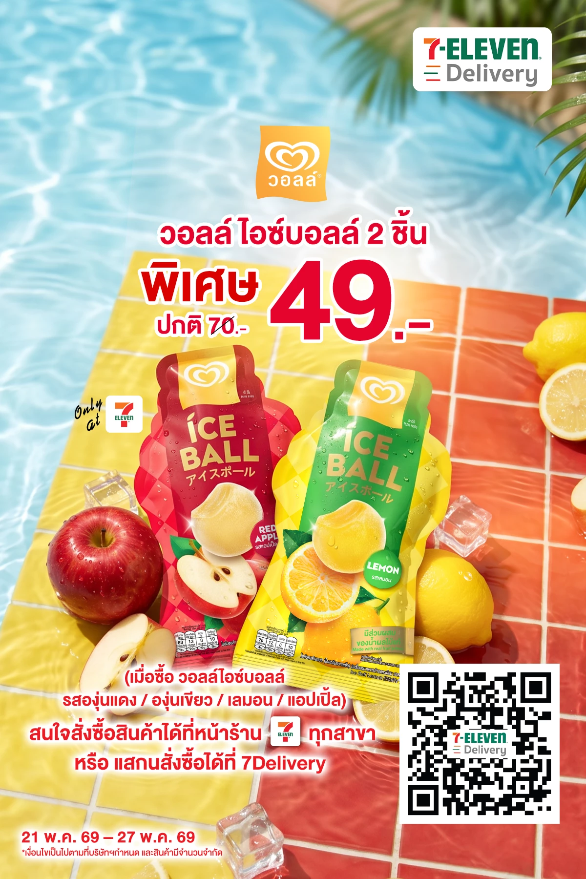 Hero-Eat- วอลล์(1515) 25-25.05.26 H12