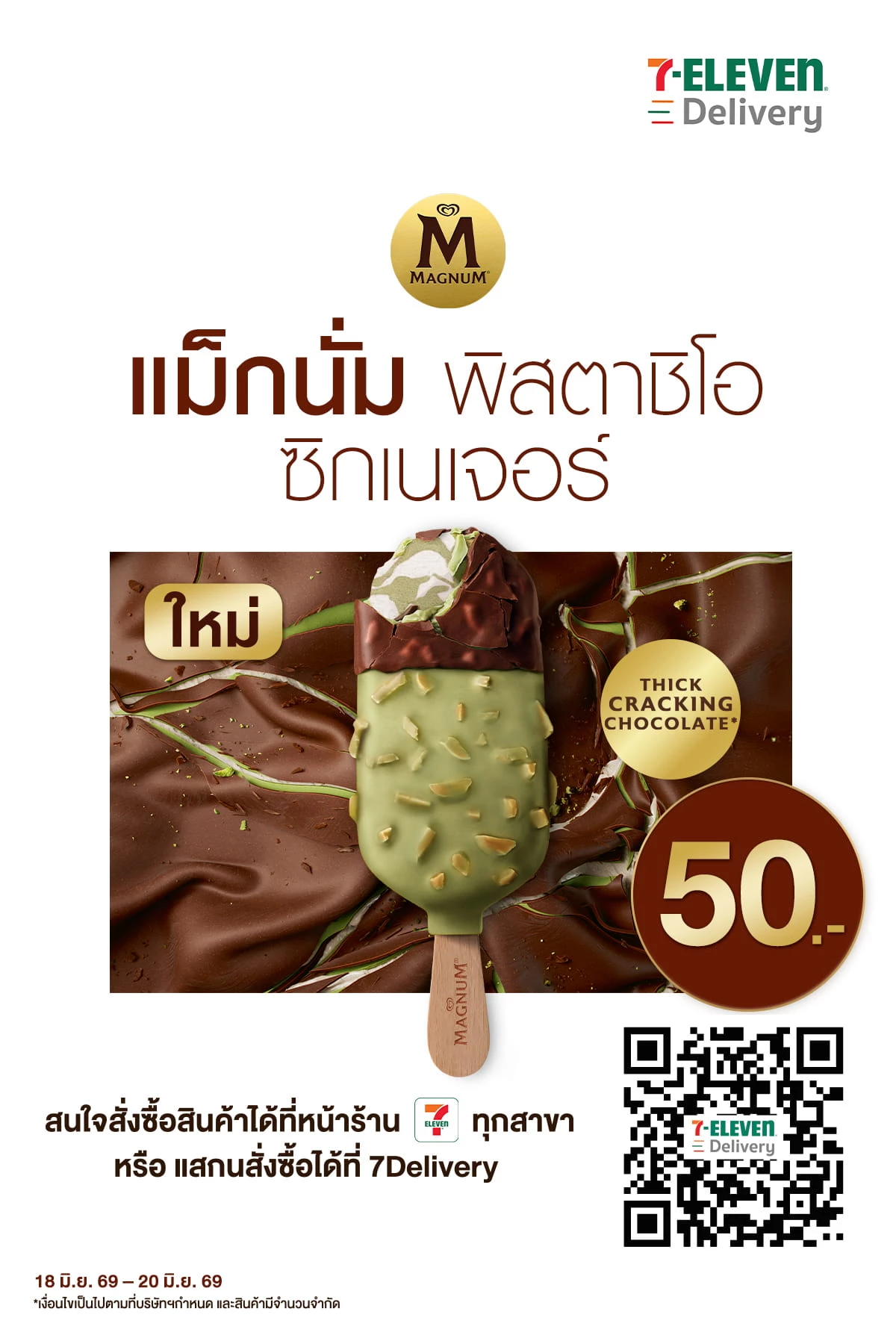Hero-Eat- วอลล์(1680) 18-18.06.26 H12