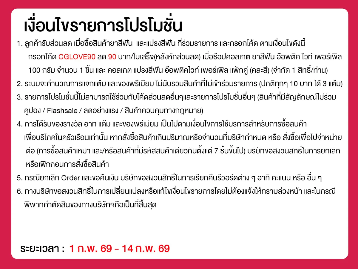 Valentine นี้ ดีลสุดเลิฟ ลดสุดคุ้ม (1 - 14 Feb 26)
