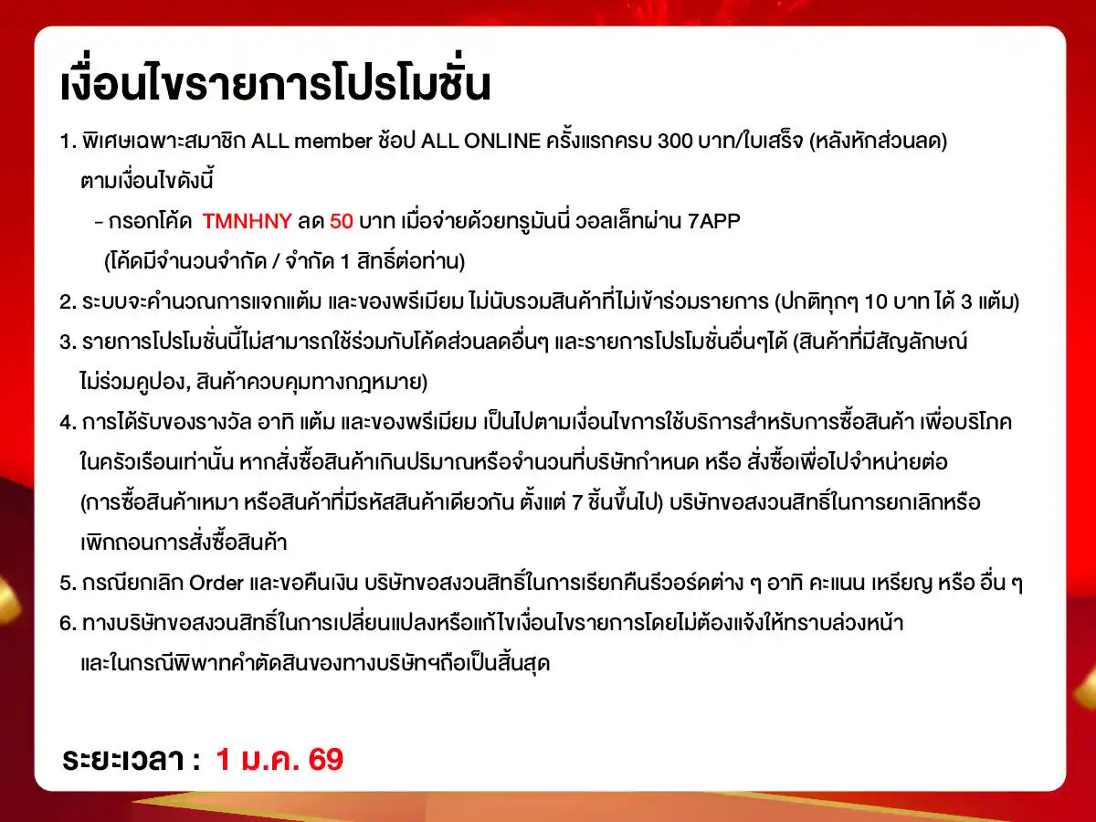 ลดจัดหนัก คุ้มจัดเต็มทุกวันที่ 1 (1 Jan 26)