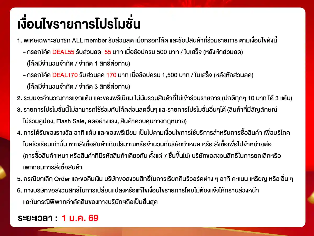 ลดจัดหนัก คุ้มจัดเต็มทุกวันที่ 1 (1 Jan 26)