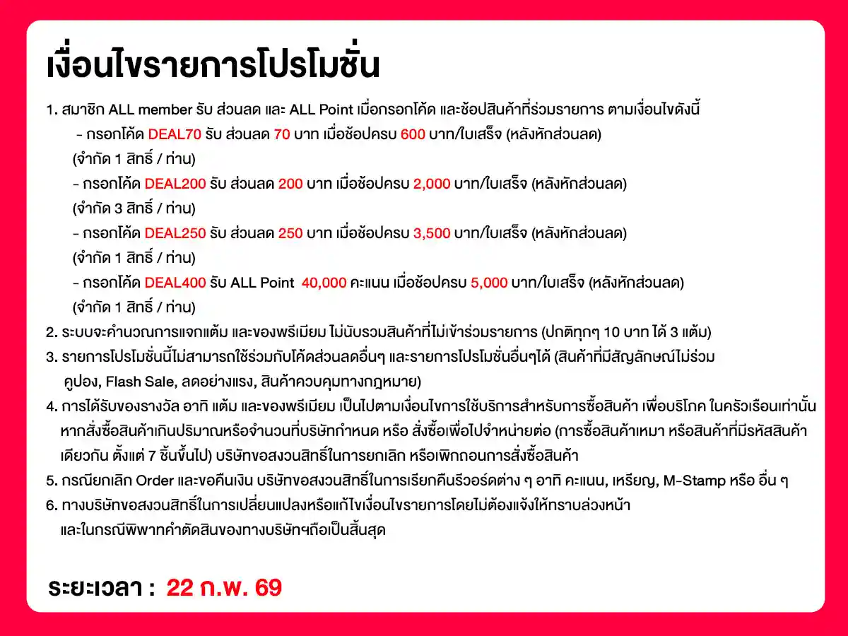 22.2 ซื้อซ้ำ ย้ำโปรแรง (22 Feb 26)