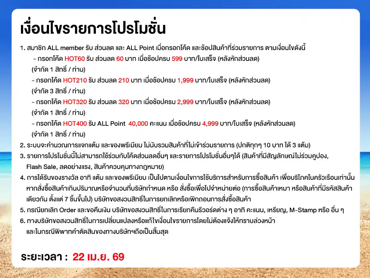 22.4 สุดร้อนสุดดีล (22 Apr 26)