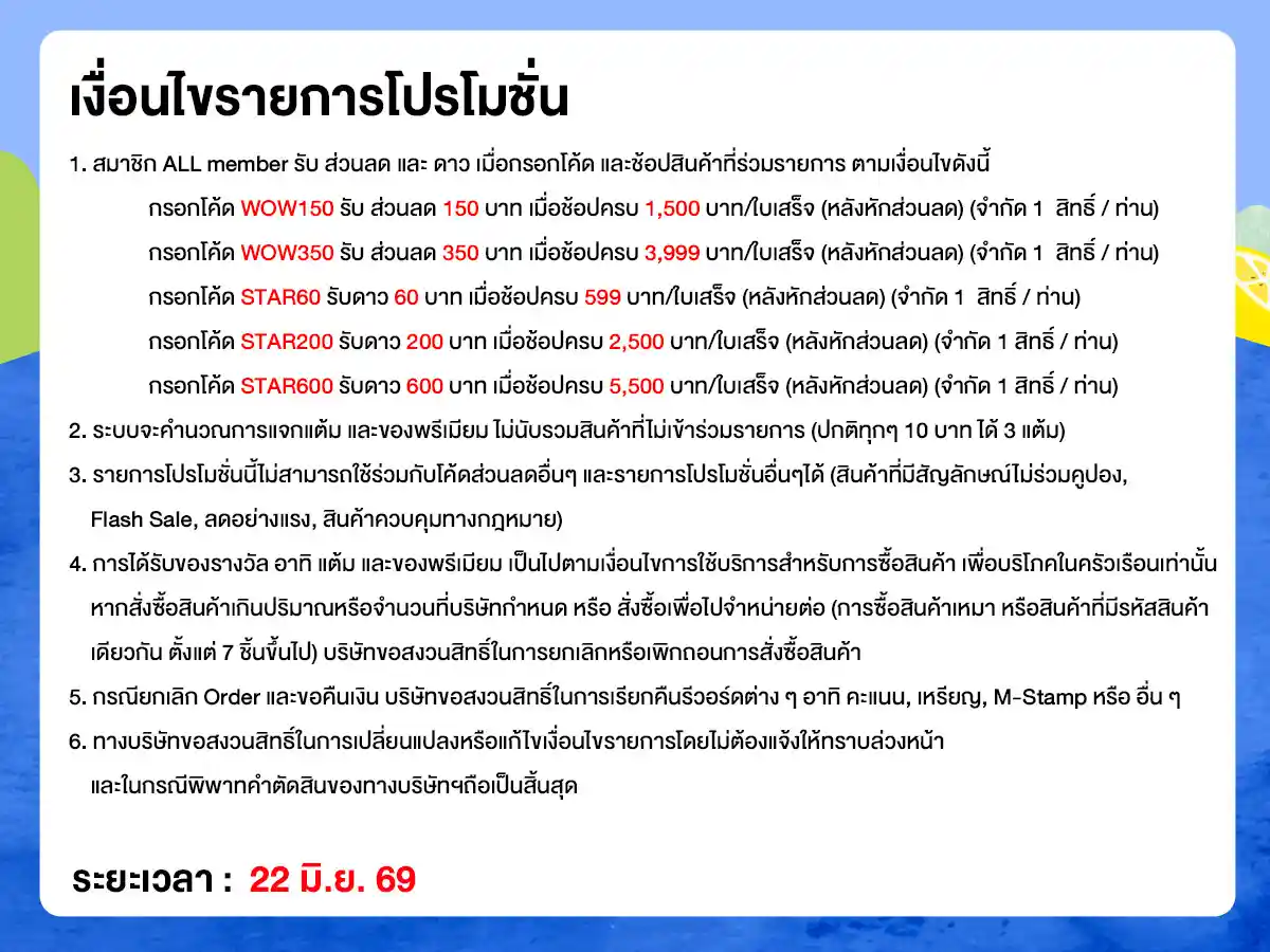 22.6 ลดแรงฉ่ำ (22 June 26)