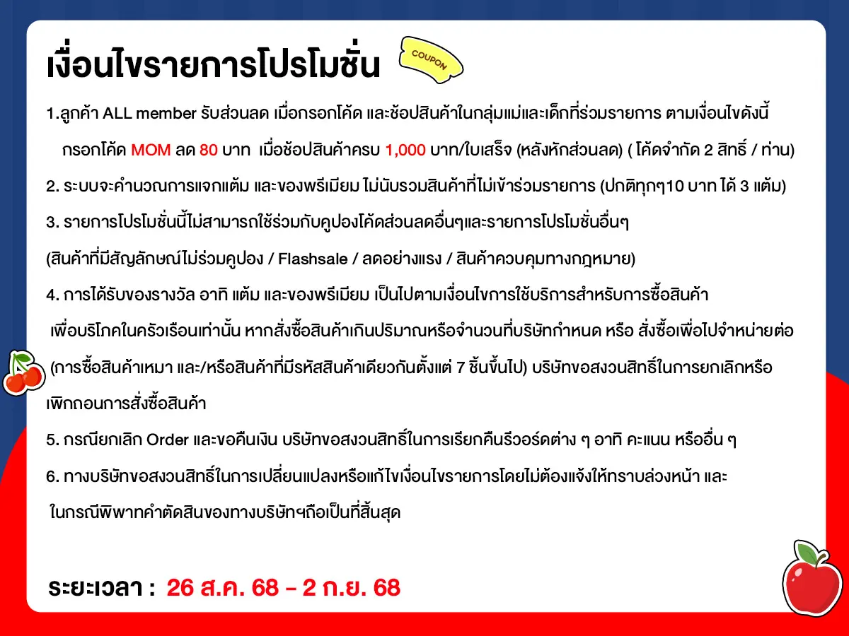 แม่บ้านติดโปร (26 Aug - 2 Sep 25)
