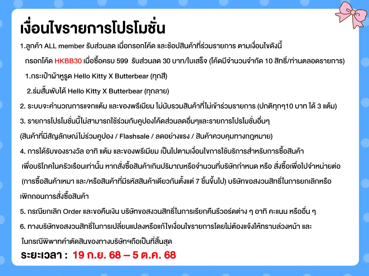 Hello Kitty x Butterbear (19 Sep - 5 Oct 25)