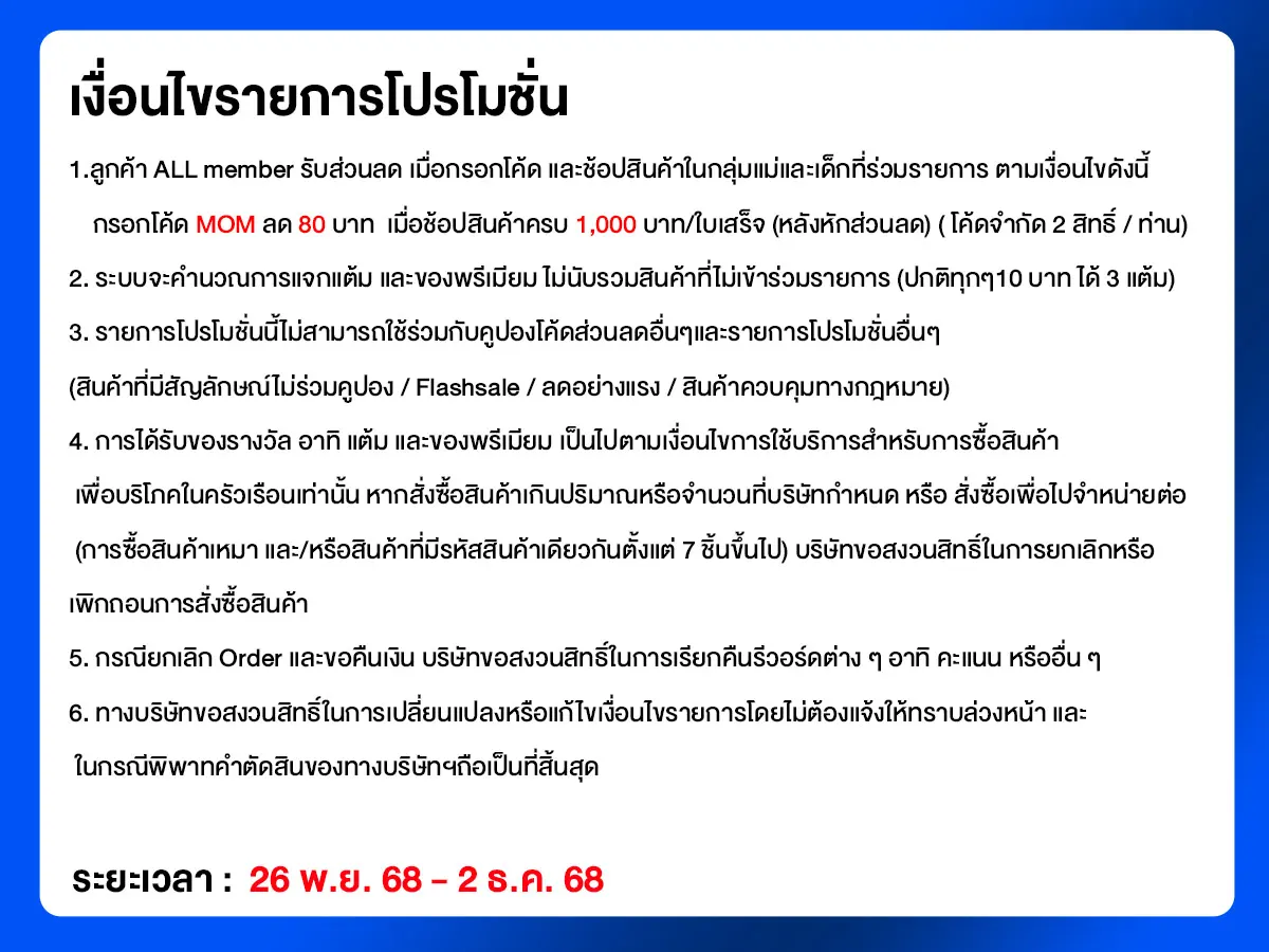 แม่บ้านติดโปร (26 Nov - 2 Dec 25)