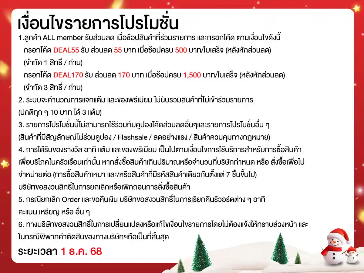 ลดจัดหนัก คุ้มจัดเต็มทุกวันที่ 1 (1 Dec 25)