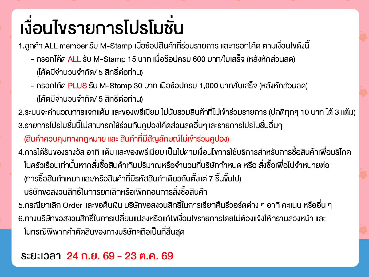Special Coupon (24 Sep - 23 Oct 26)