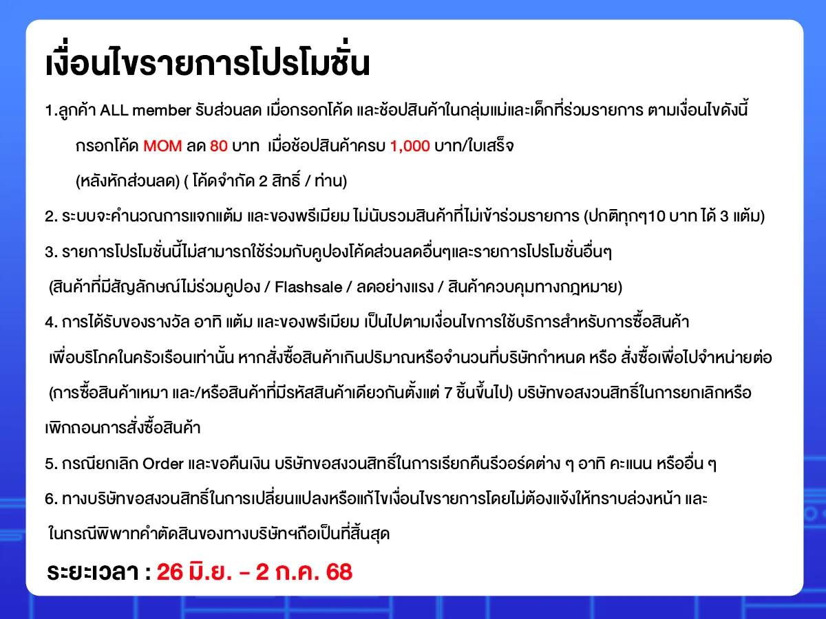 แม่บ้านติดโปร (26 June - 2 July 25)