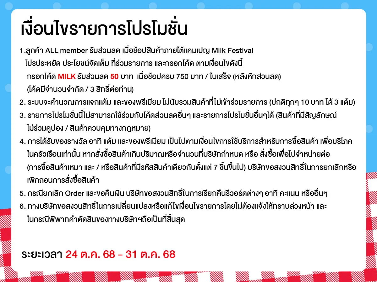 Milk Festival (24 - 31 Oct 25)