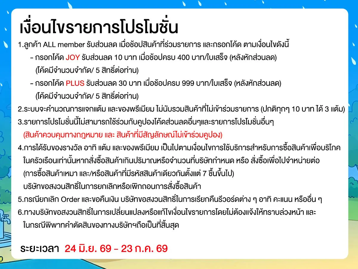 Special Coupon (24 June - 23 July 26)