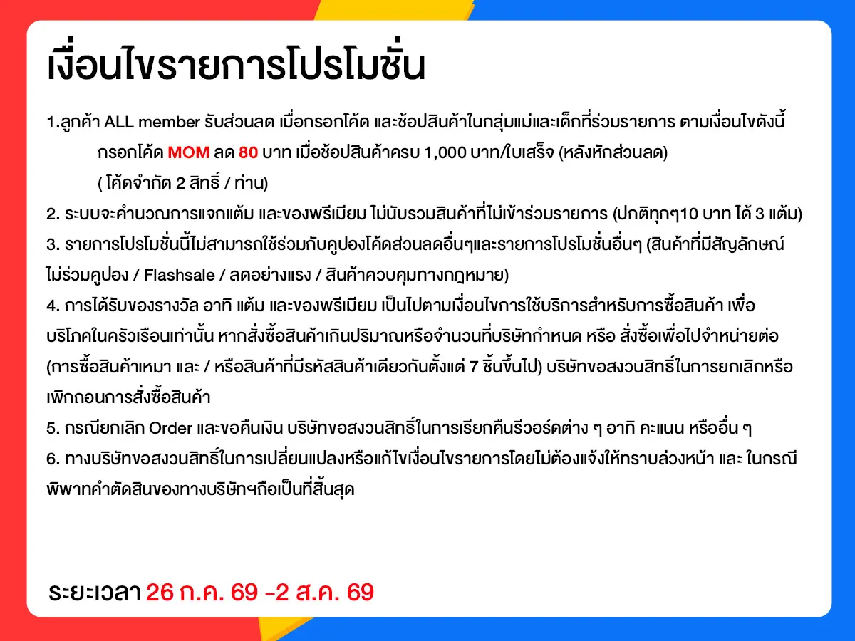 แม่บ้านติดโปร (26 July - 2 Aug 26)