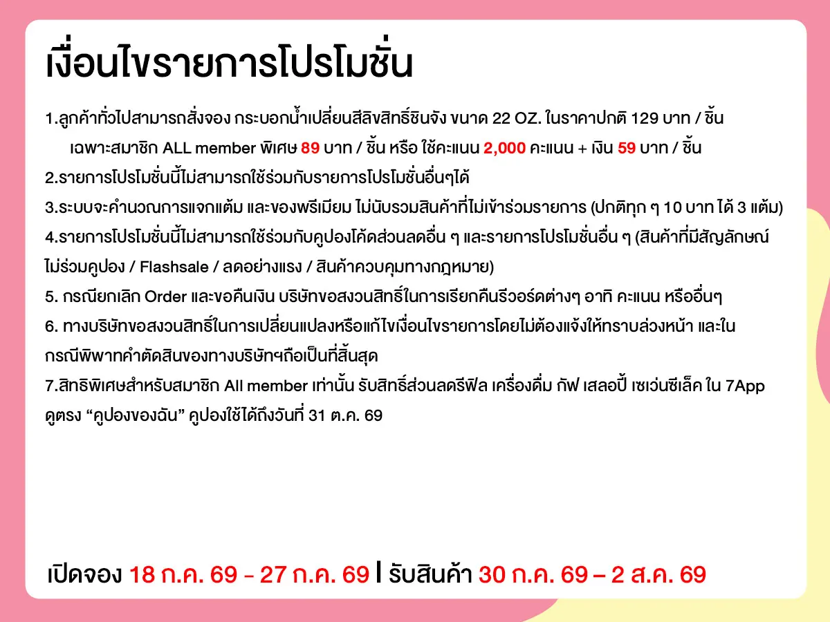 Pre-Order กระบอกน้ำชินจังเปลี่ยนสี 22Oz (18 - 27 Jul 26)