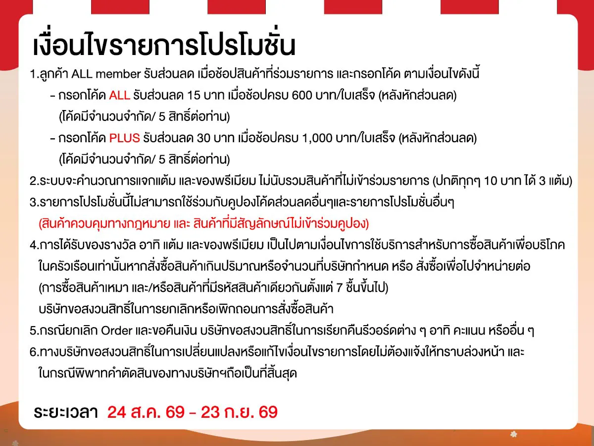 Special Coupon (24 Aug - 23 Sep 26)