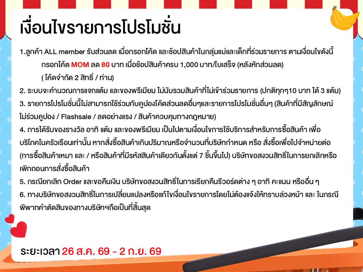 แม่บ้านติดโปร (26 Aug - 2 Sep 26)