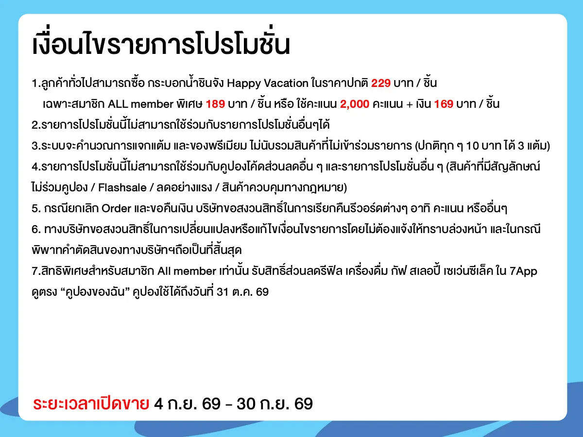 กระบอกน้ำชินจัง Happy Vacation (4 - 30 Sep 26)