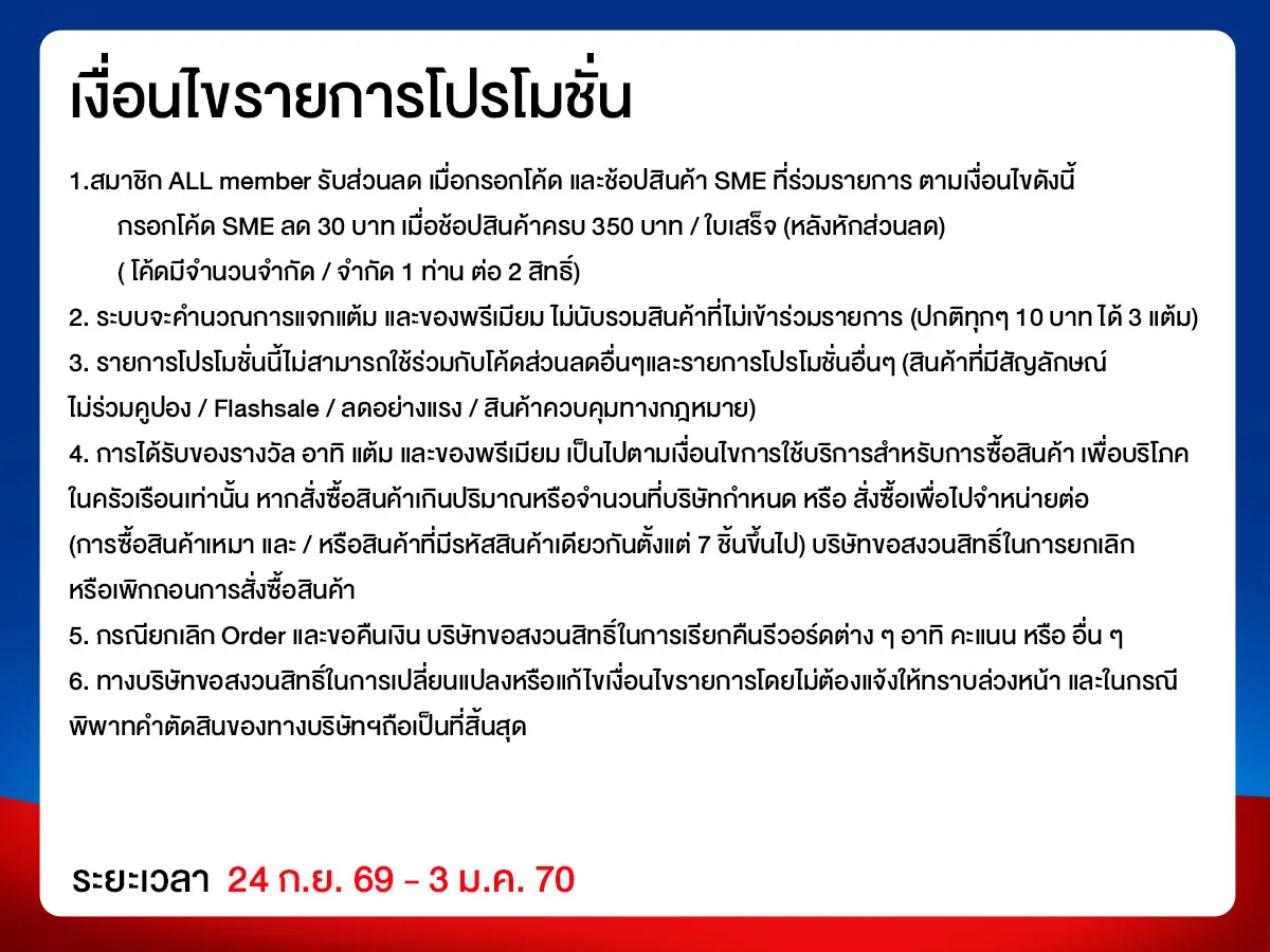 SME (24 Sep 26 - 3 Jan 27)