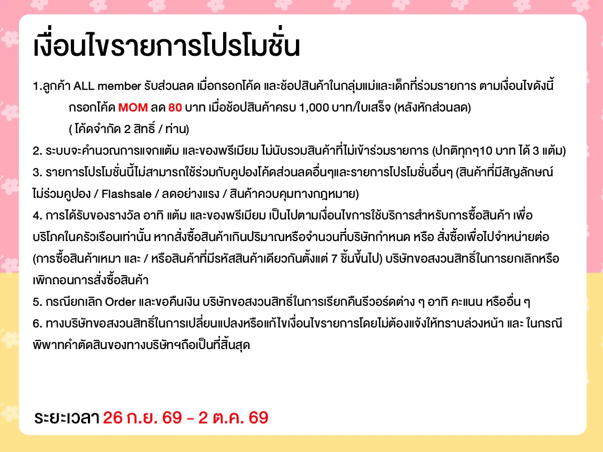 แม่บ้านติดโปร (26 Sep - 2 Oct 26)