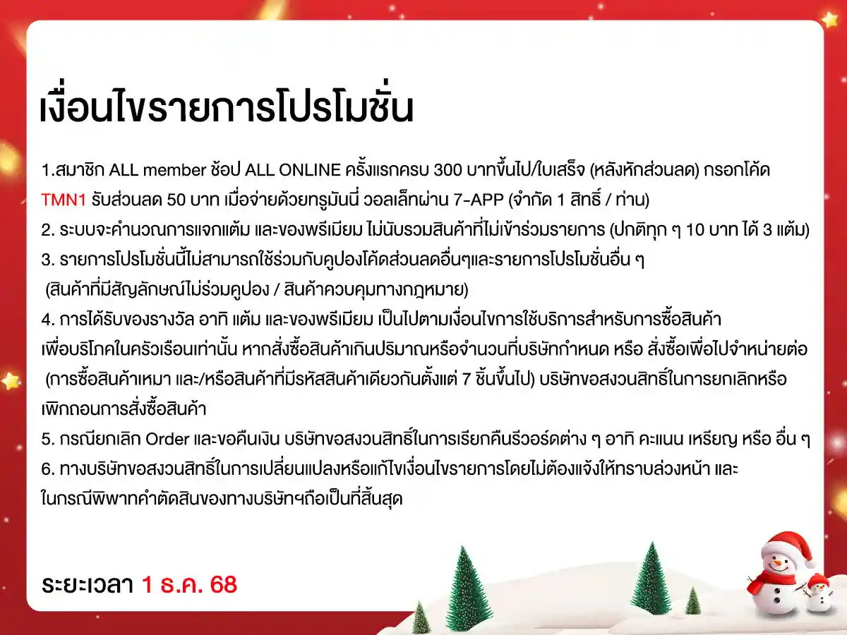 ลดจัดหนัก คุ้มจัดเต็มทุกวันที่ 1 (1 Dec 25)